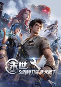 电影在线播放《云顶邮局》动画海报