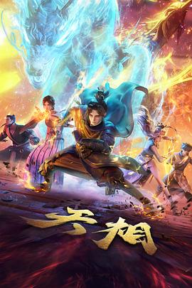 电影在线网站《琥珀少年》动画海报